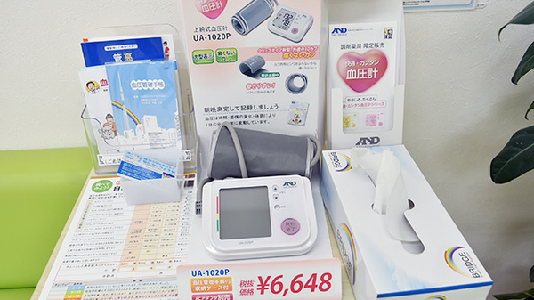 フォーユー薬局　都島店の血圧計