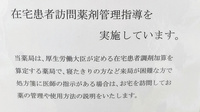 フォーユー薬局　都島店の在宅対応