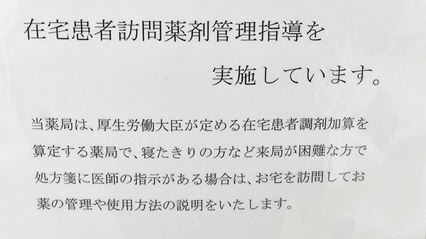 フォーユー薬局　都島店の在宅対応