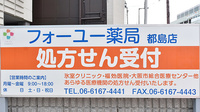 フォーユー薬局　都島店の看板