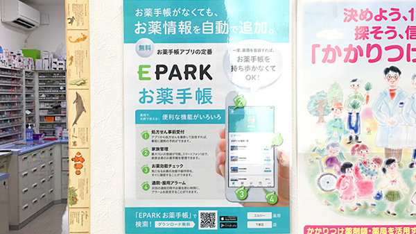 電子お薬手帳対応