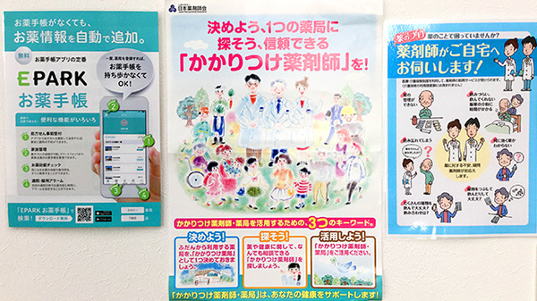 かかりつけ薬局対応