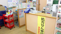 久寿里屋ムサシ薬局の受付/カウンター