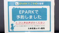 久寿里屋ムサシ薬局のネット受付対応