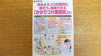 久寿里屋ムサシ薬局のかかりつけ薬局対応