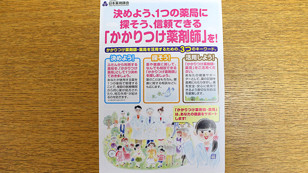 かかりつけ薬局対応