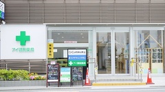 アイ調剤薬局の外観