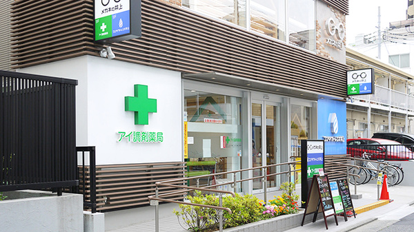 アイ調剤薬局の外観