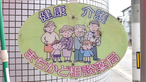 相談対応
