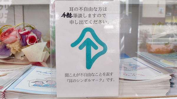 筆談対応