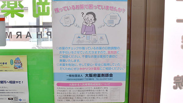 残薬回収サービス