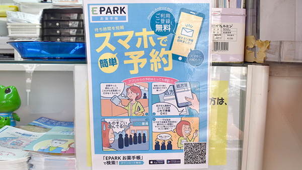 電子お薬手帳対応