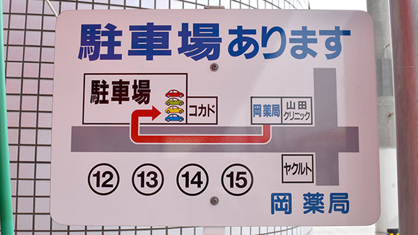 駐車場案内