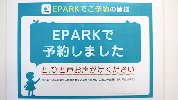 いずみ薬局　萩中店のネット受付対応