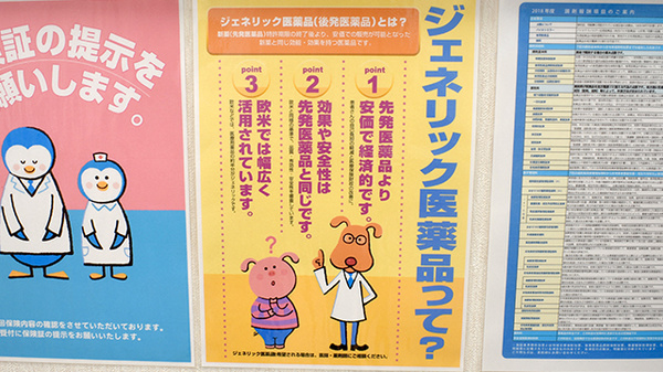 いずみ薬局　萩中店のジェネリック対応