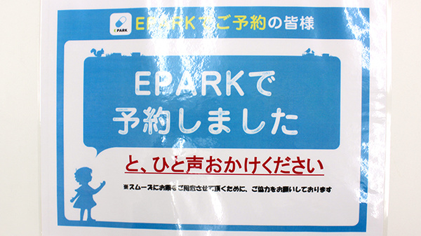いずみ薬局　行徳店のネット受付対応