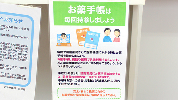 いずみ薬局　行徳店のお薬手帳