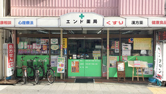 エンド薬局の外観