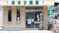 あさひ薬局の入口