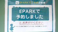 あさひ薬局のネット受付対応