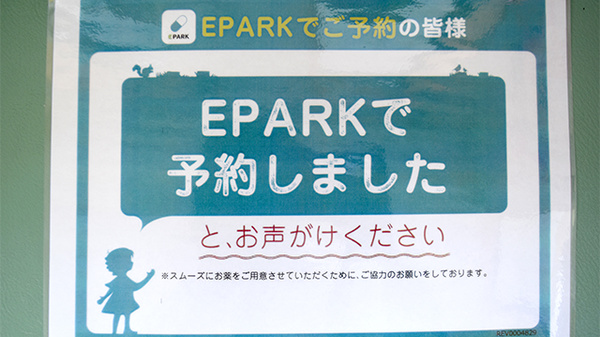 あさひ薬局のネット受付対応