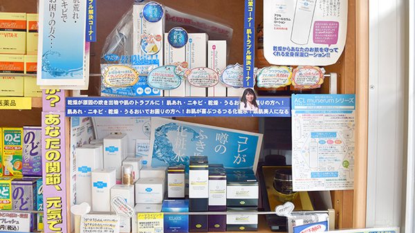 あさひ薬局の化粧品