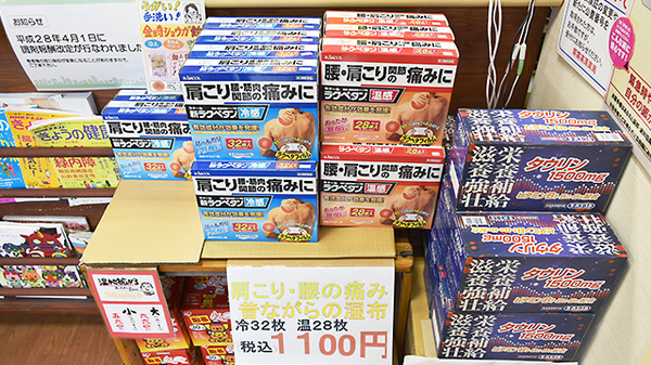 朝霧高原薬局の雑貨品