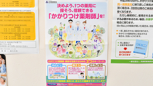 ぼうしや薬局　夢前店のかかりつけ薬局対応