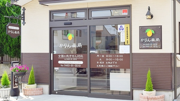 かりん薬局の入口