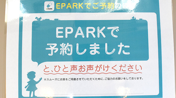 かりん薬局のネット受付対応