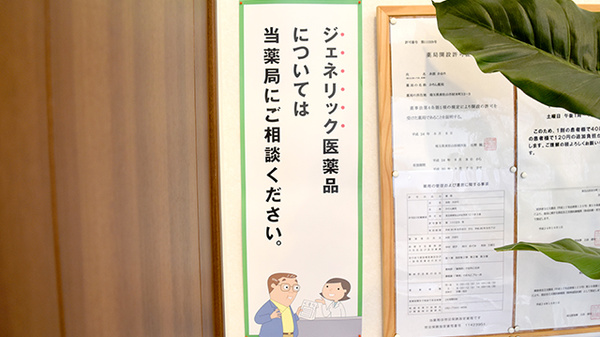 かりん薬局のジェネリック対応
