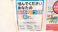 かりん薬局のかかりつけ薬局対応