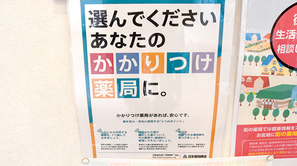 かりん薬局のかかりつけ薬局対応