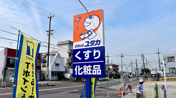 ユタカ薬局　南陽の看板