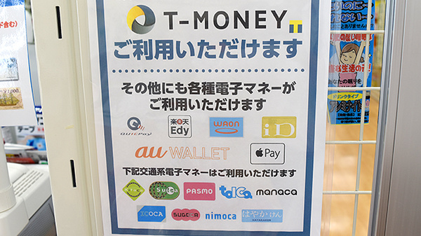 ユタカ薬局　南陽の電子マネー対応