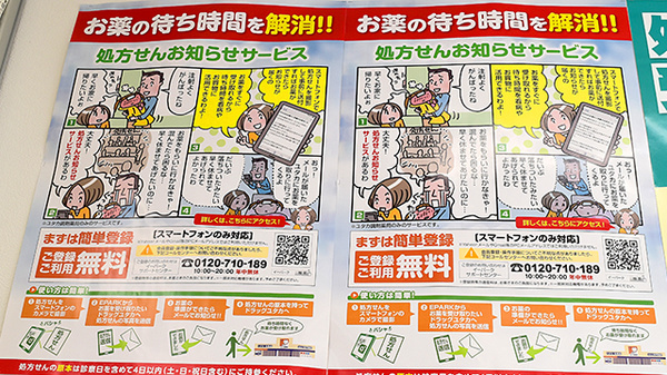 ユタカ薬局　南陽のネット受付対応