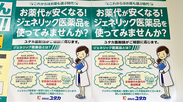 ユタカ薬局　南陽のジェネリック対応