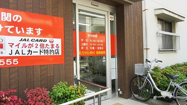 裕生堂薬局　寺塚店の入口