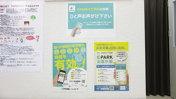 裕生堂薬局　寺塚店のネット受付対応
