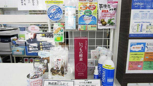 裕生堂薬局　寺塚店の健康食品