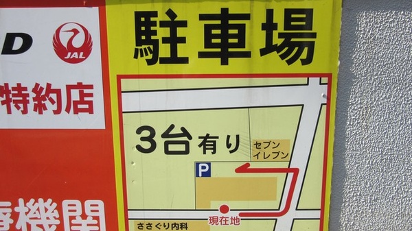 駐車場案内