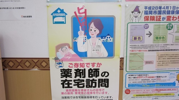 在宅対応
