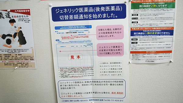 裕生堂薬局　荒江店のジェネリック対応