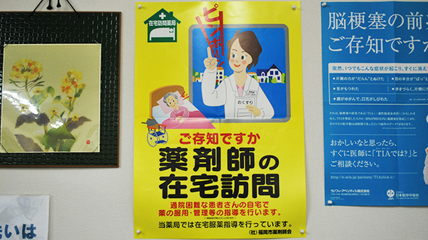 裕生堂薬局　荒江店の在宅対応