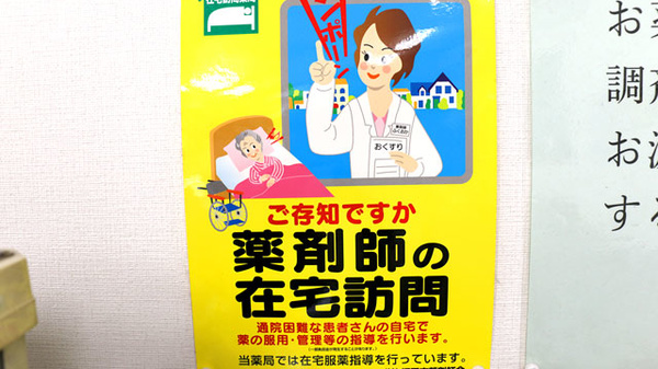 裕生堂薬局　干隈店の在宅対応