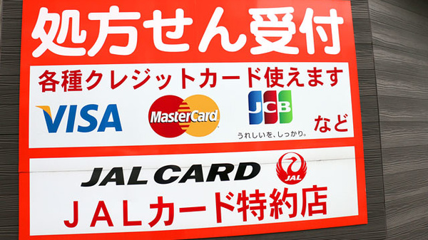 裕生堂薬局　干隈店のクレジットカード対応