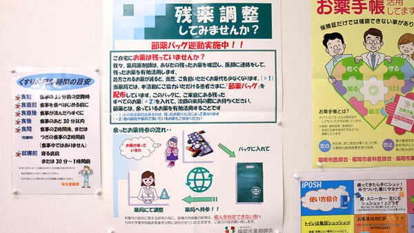 裕生堂薬局　干隈店の残薬回収サービス