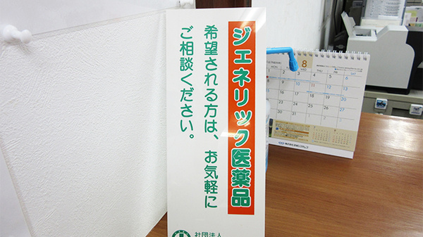 裕生堂薬局　室見店のジェネリック対応