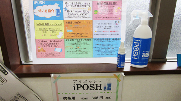 裕生堂薬局　室見店の雑貨品