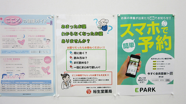 裕生堂薬局　室見店のネット受付対応